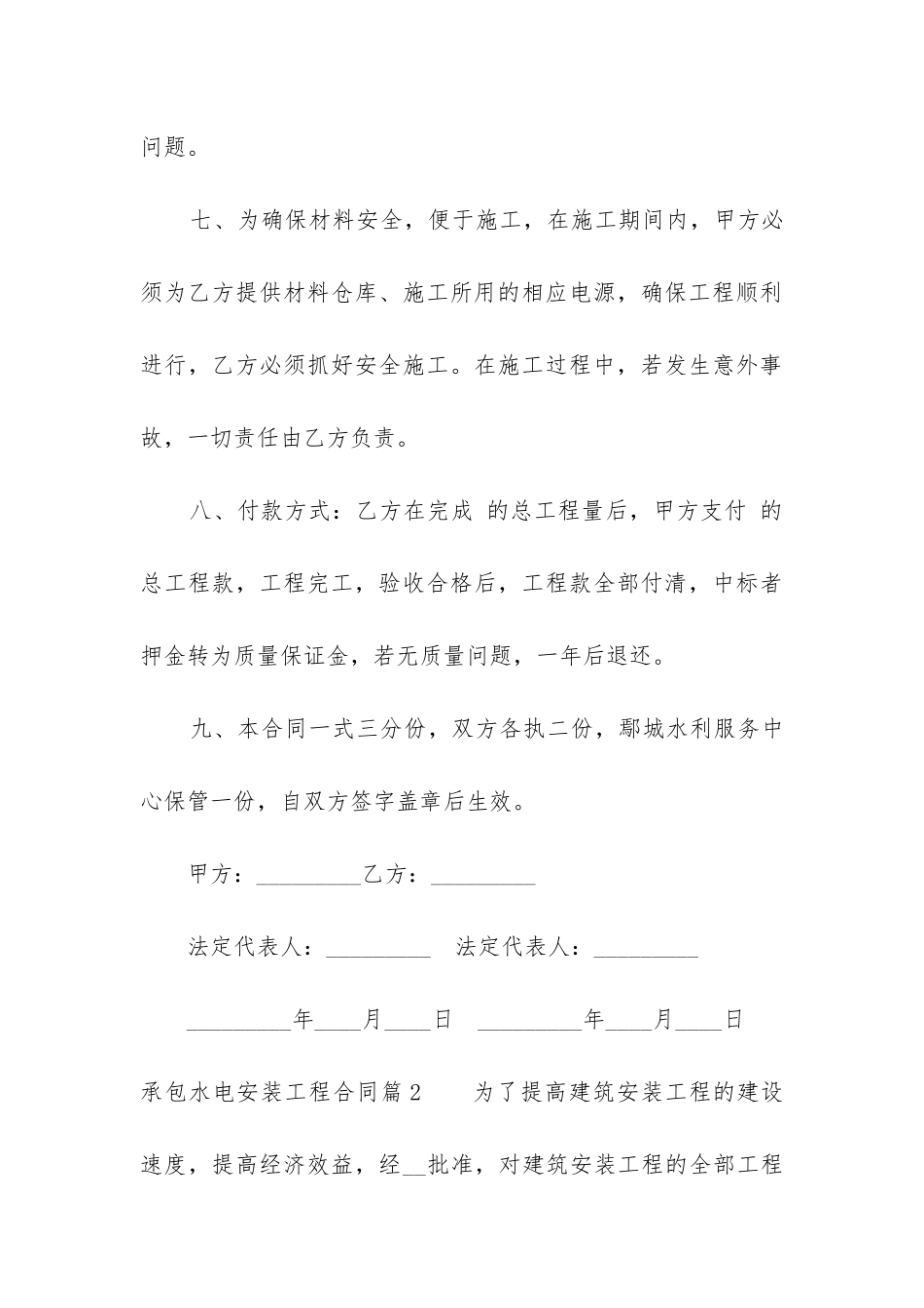 承包水电安装工程合同_第3页