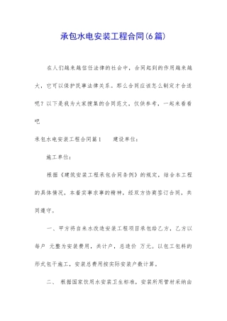 承包水电安装工程合同