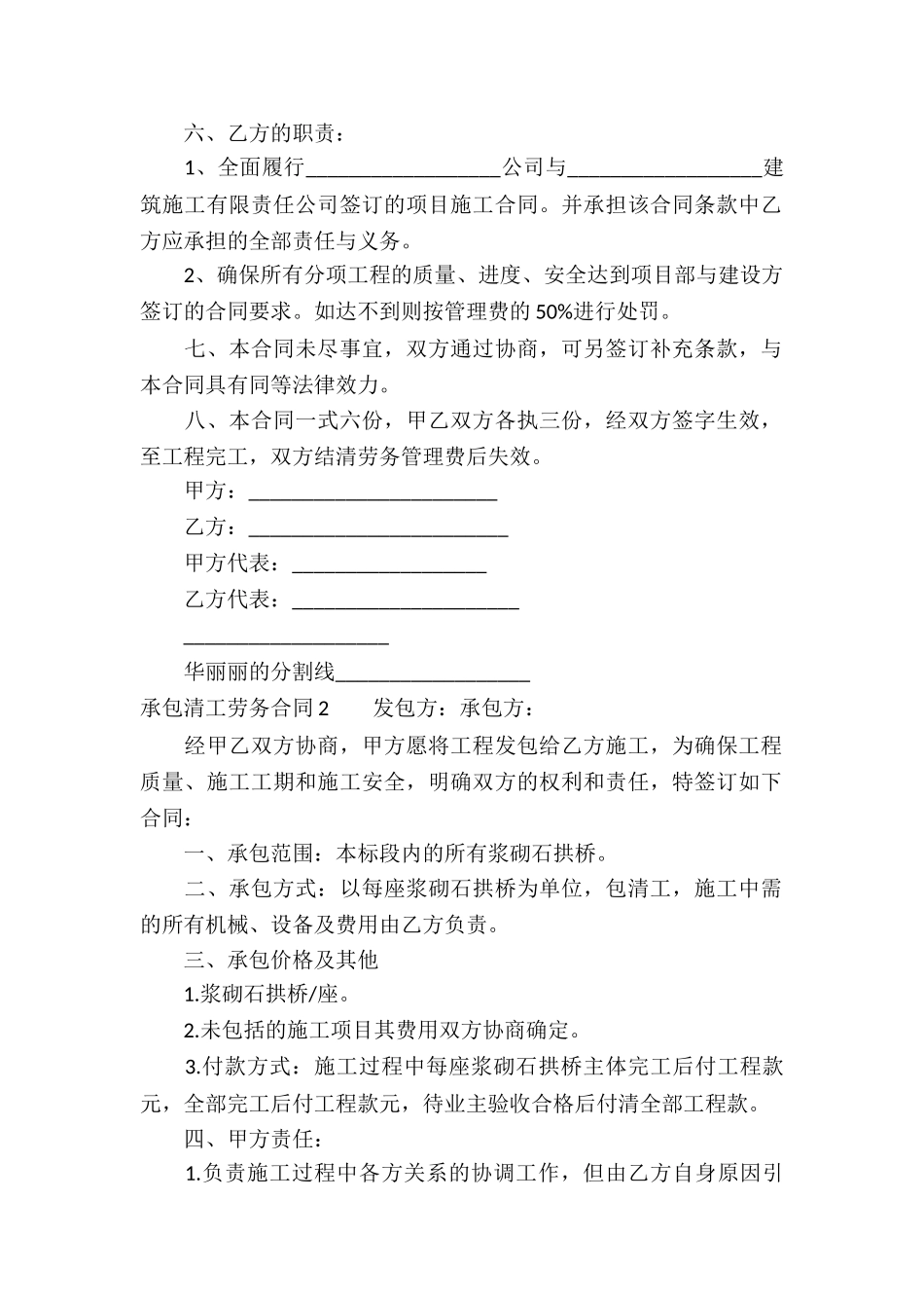 承包清工劳务合同_第2页