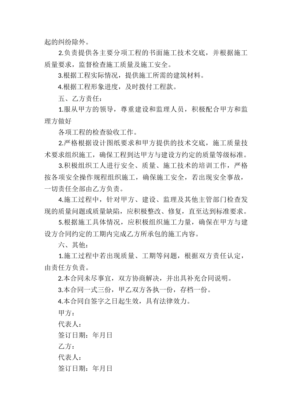 承包清工劳务合同_第3页