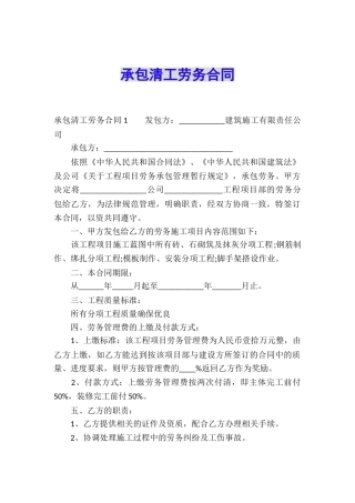 承包清工劳务合同