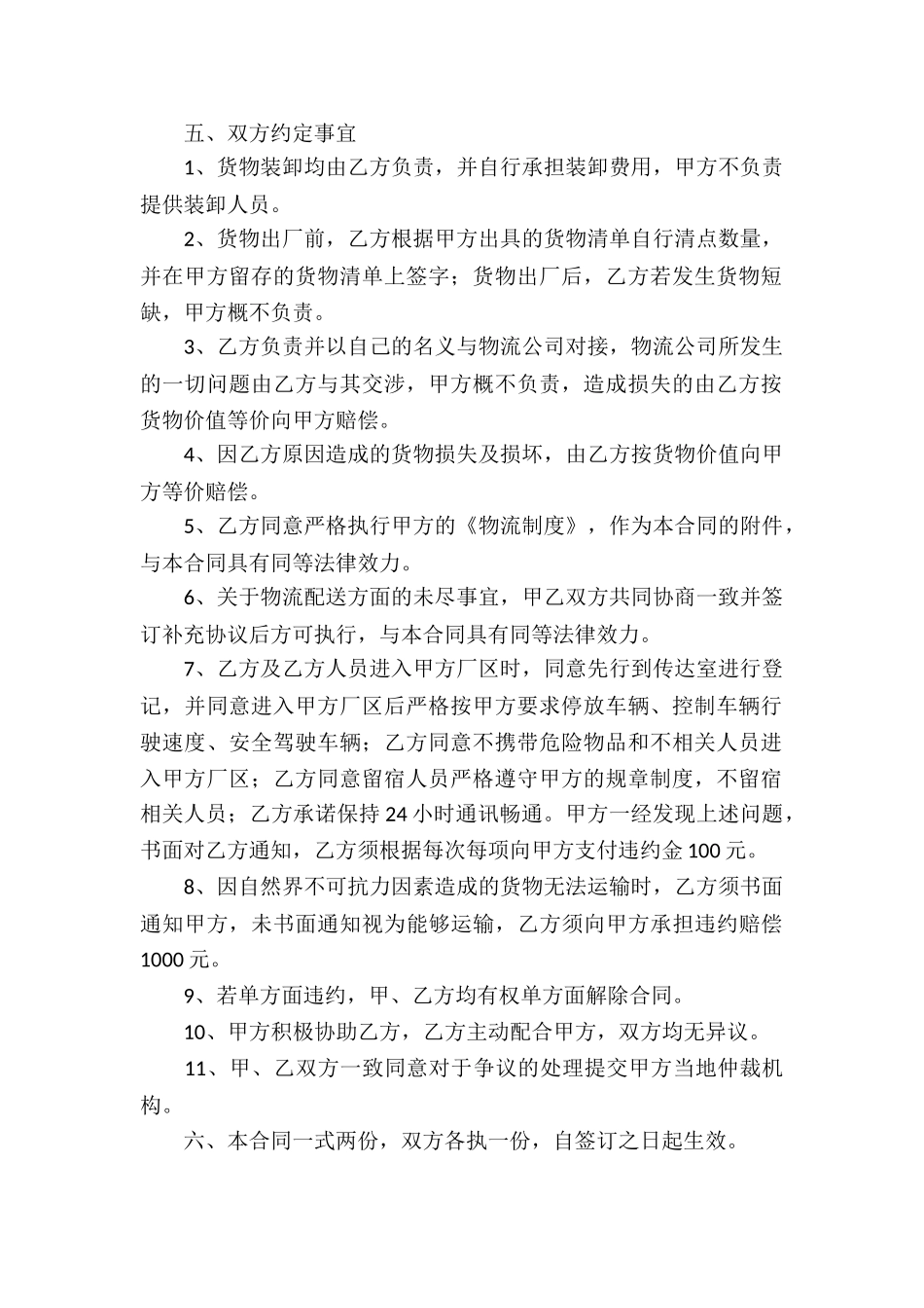 承包物流合同_第2页