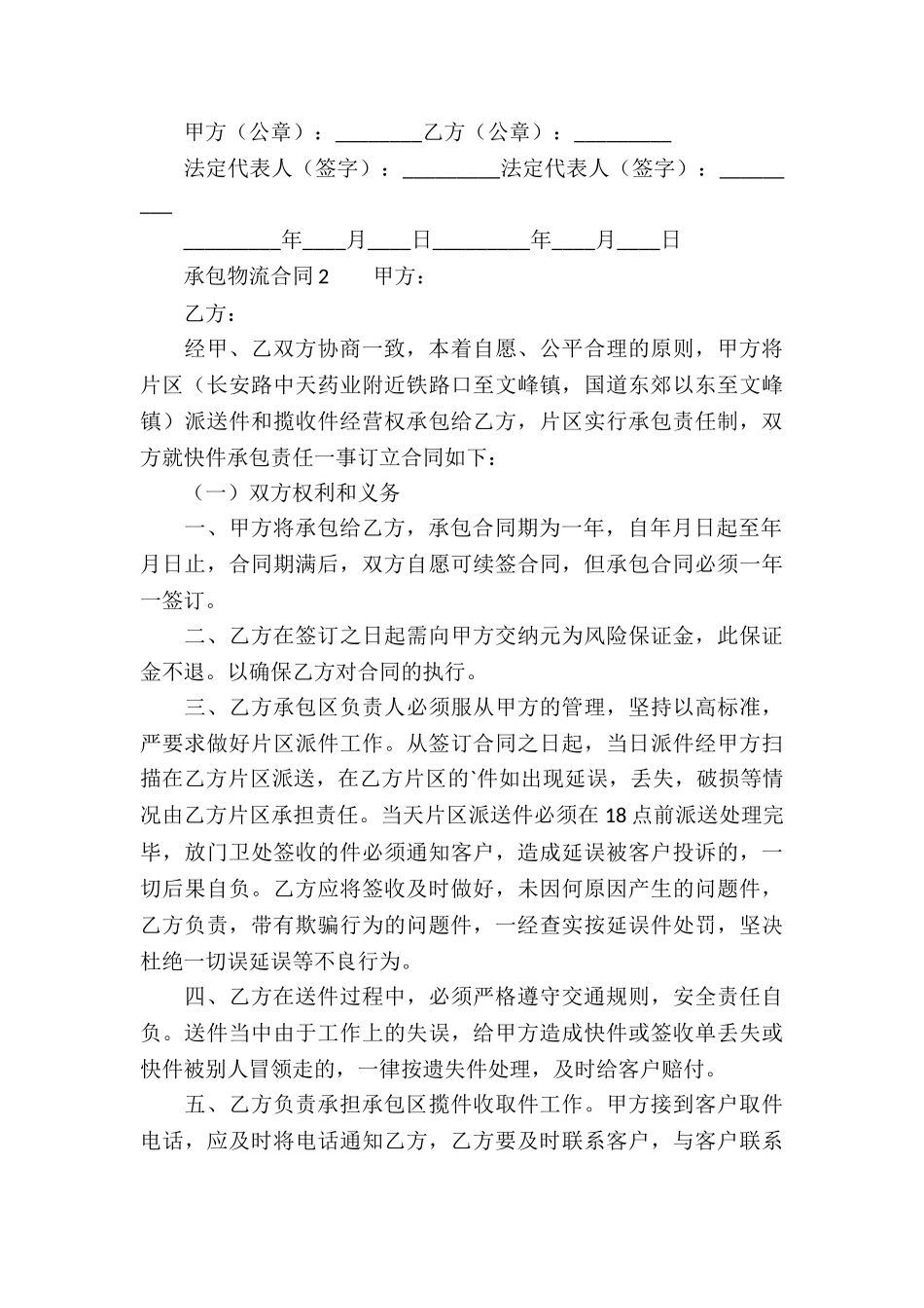 承包物流合同_第3页