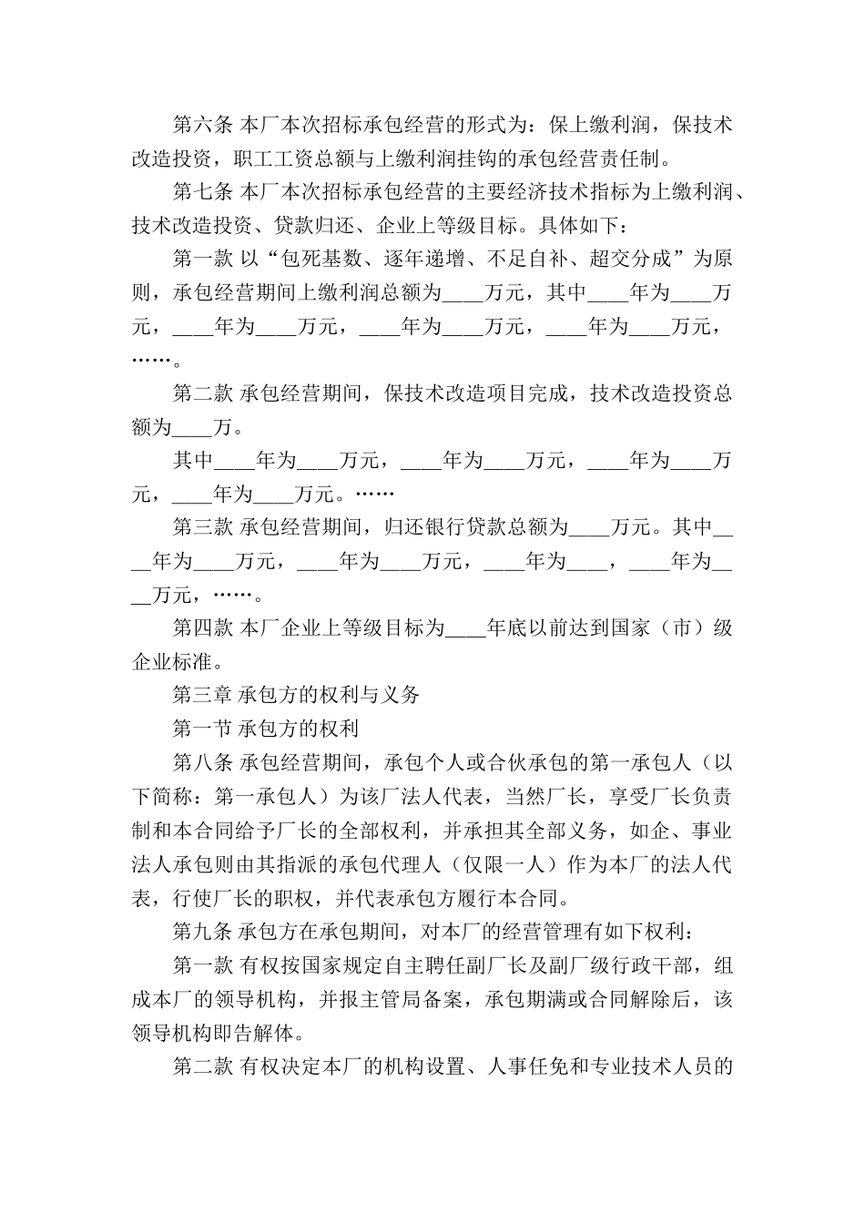 承包的合同书_第2页