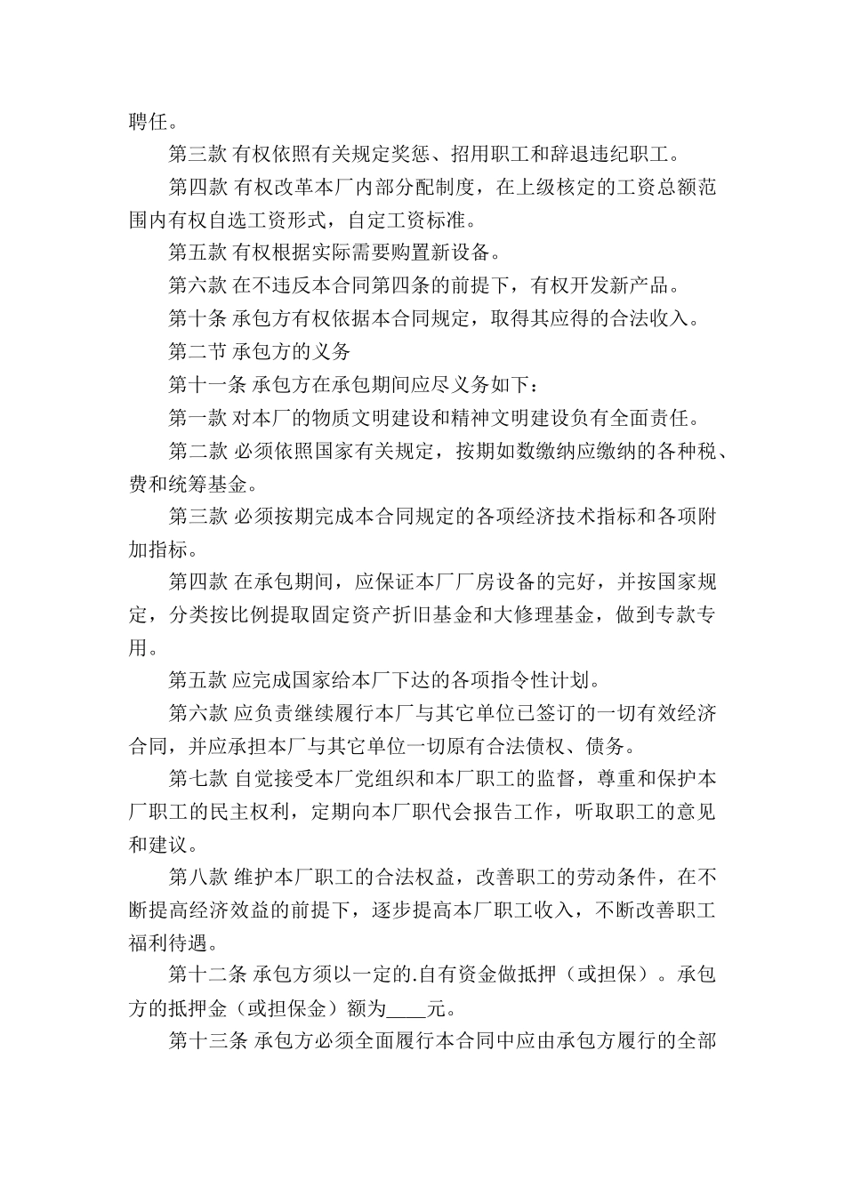 承包的合同书_第3页