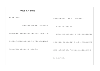 承包水电工程合同