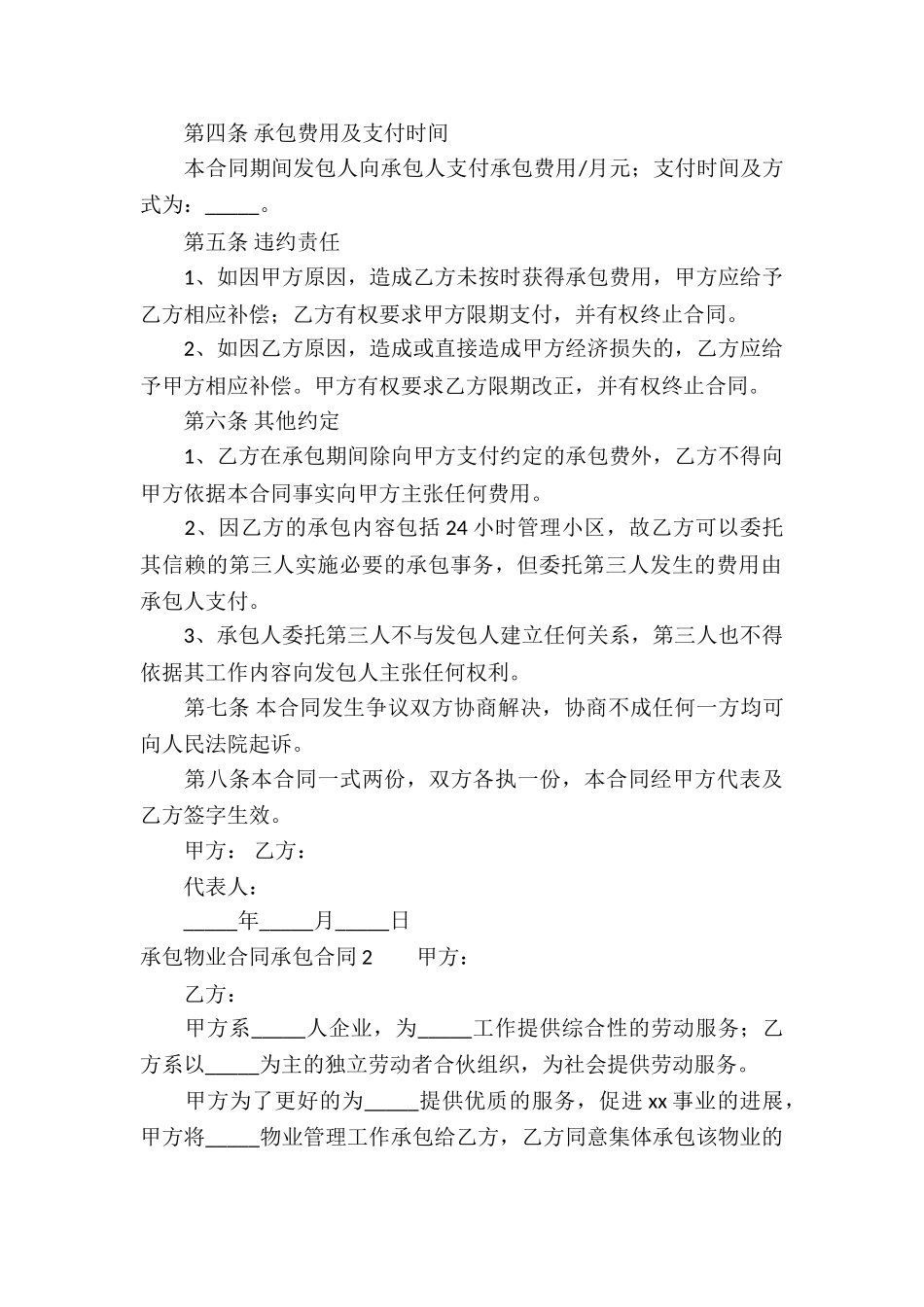承包物业合同_第2页