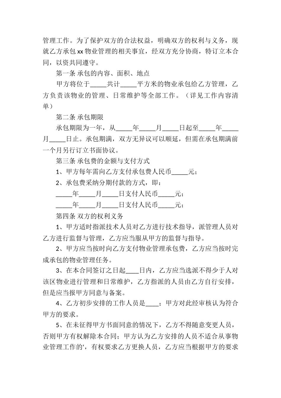承包物业合同_第3页