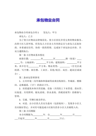 承包物业合同