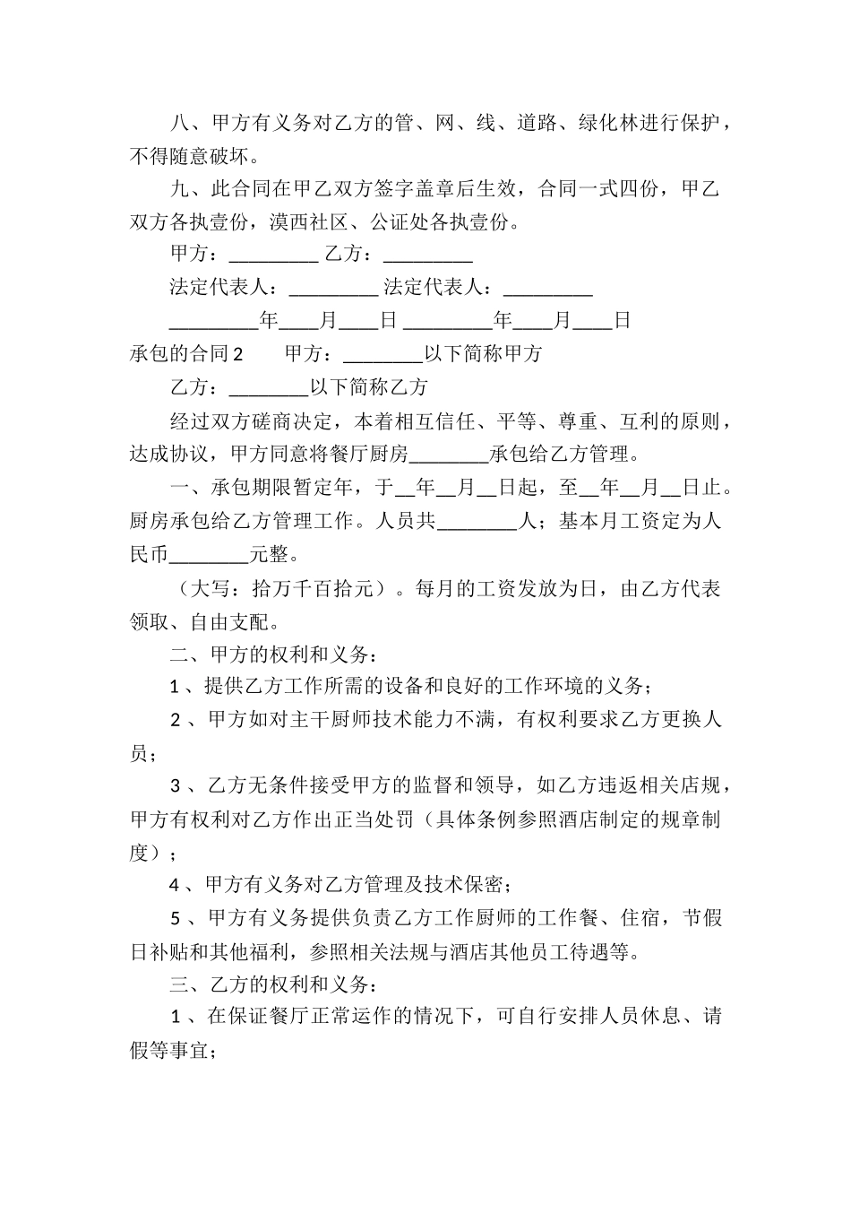 承包的合同15篇_第2页