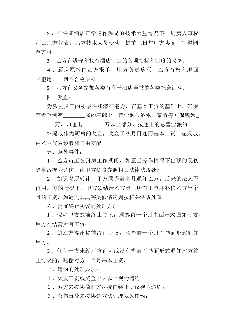 承包的合同15篇_第3页