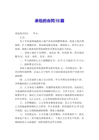 承包的合同15篇