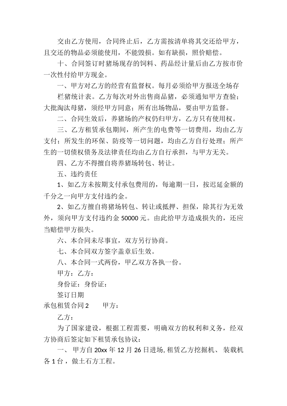 承包租赁合同_第2页