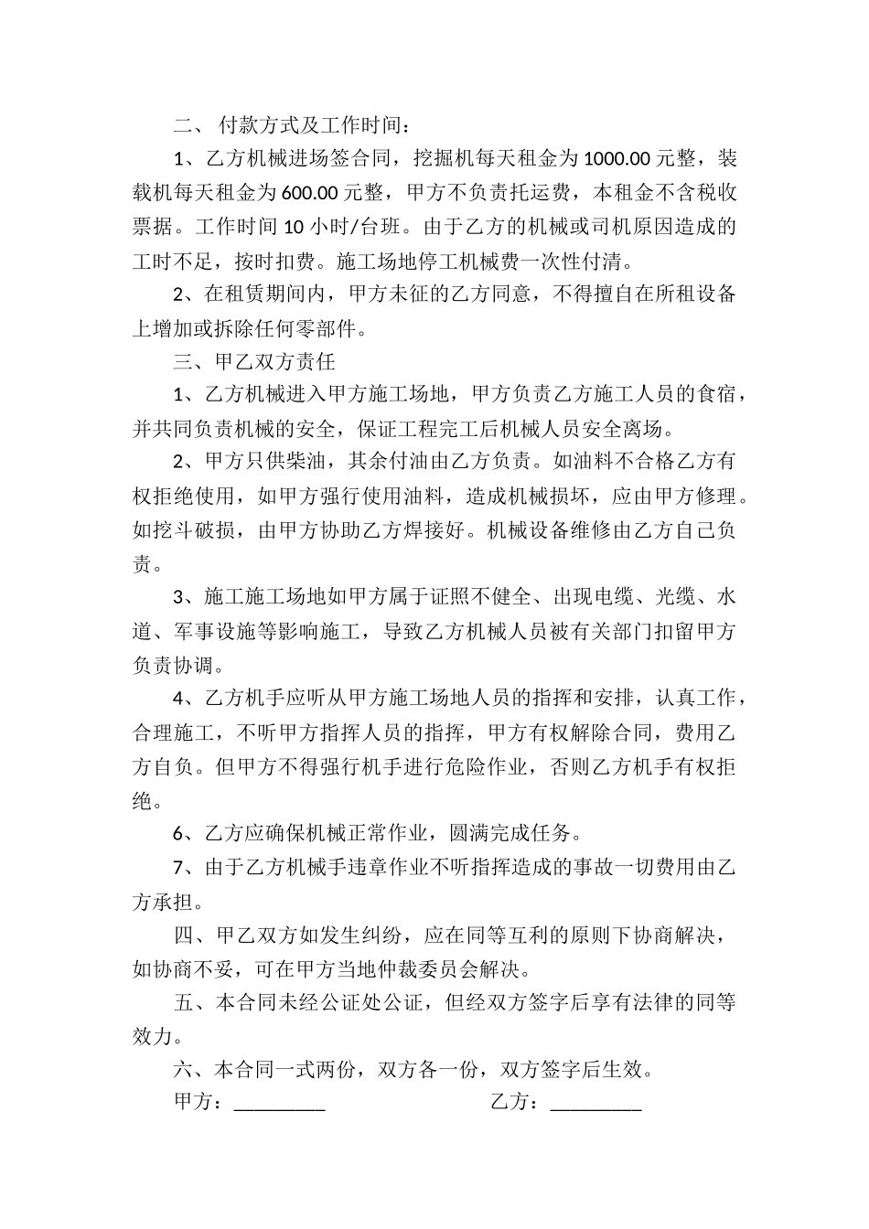 承包租赁合同_第3页
