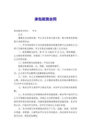 承包租赁合同