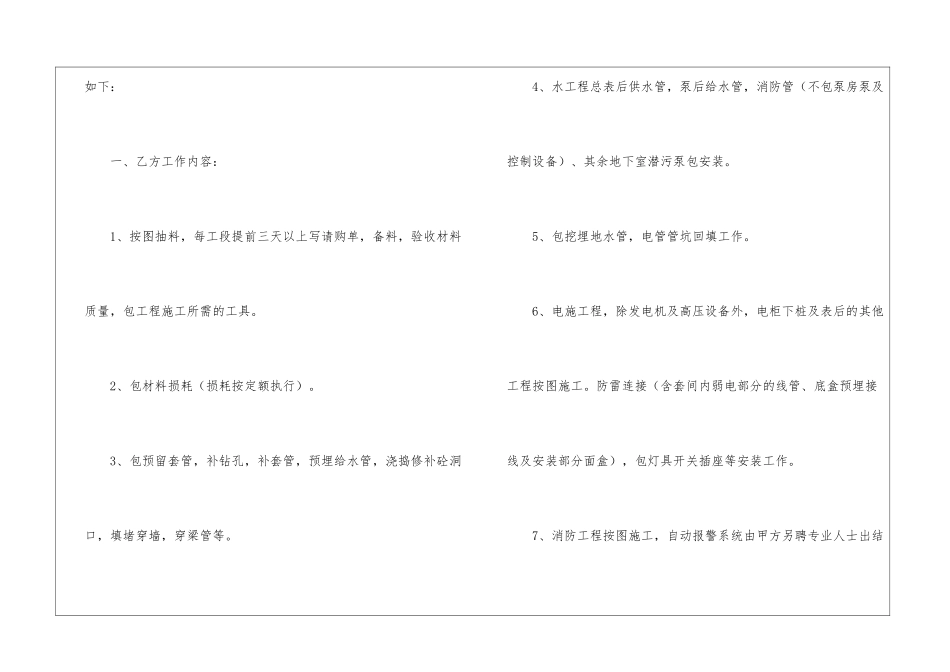 承包水电工程合同范本_第2页