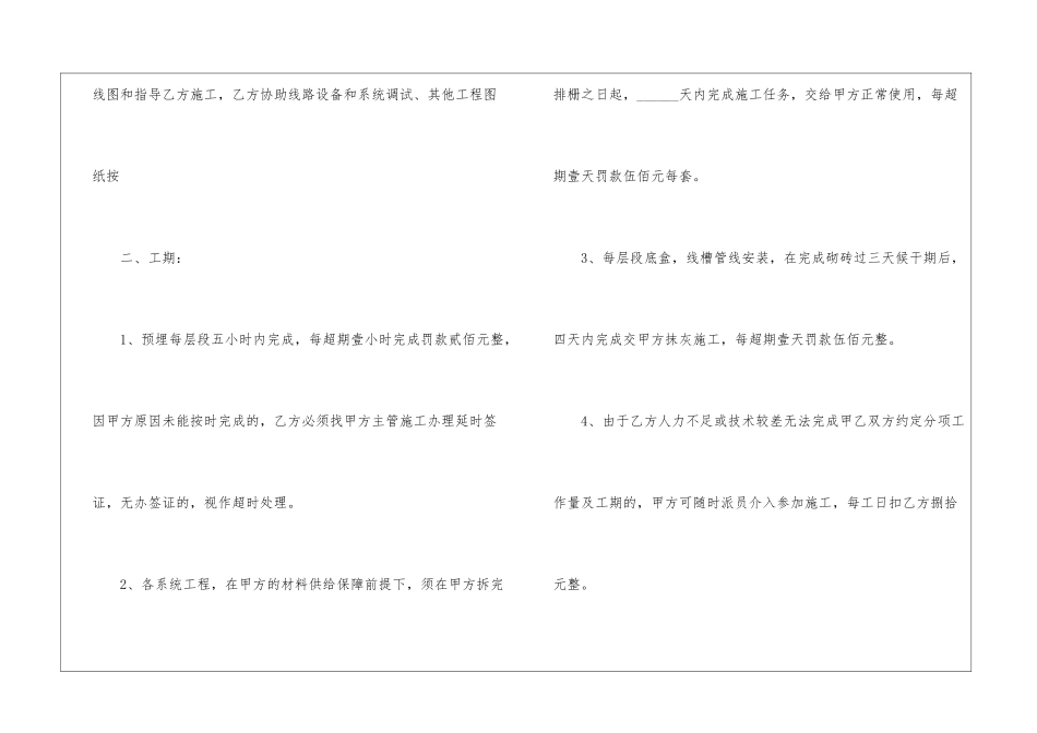 承包水电工程合同范本_第3页