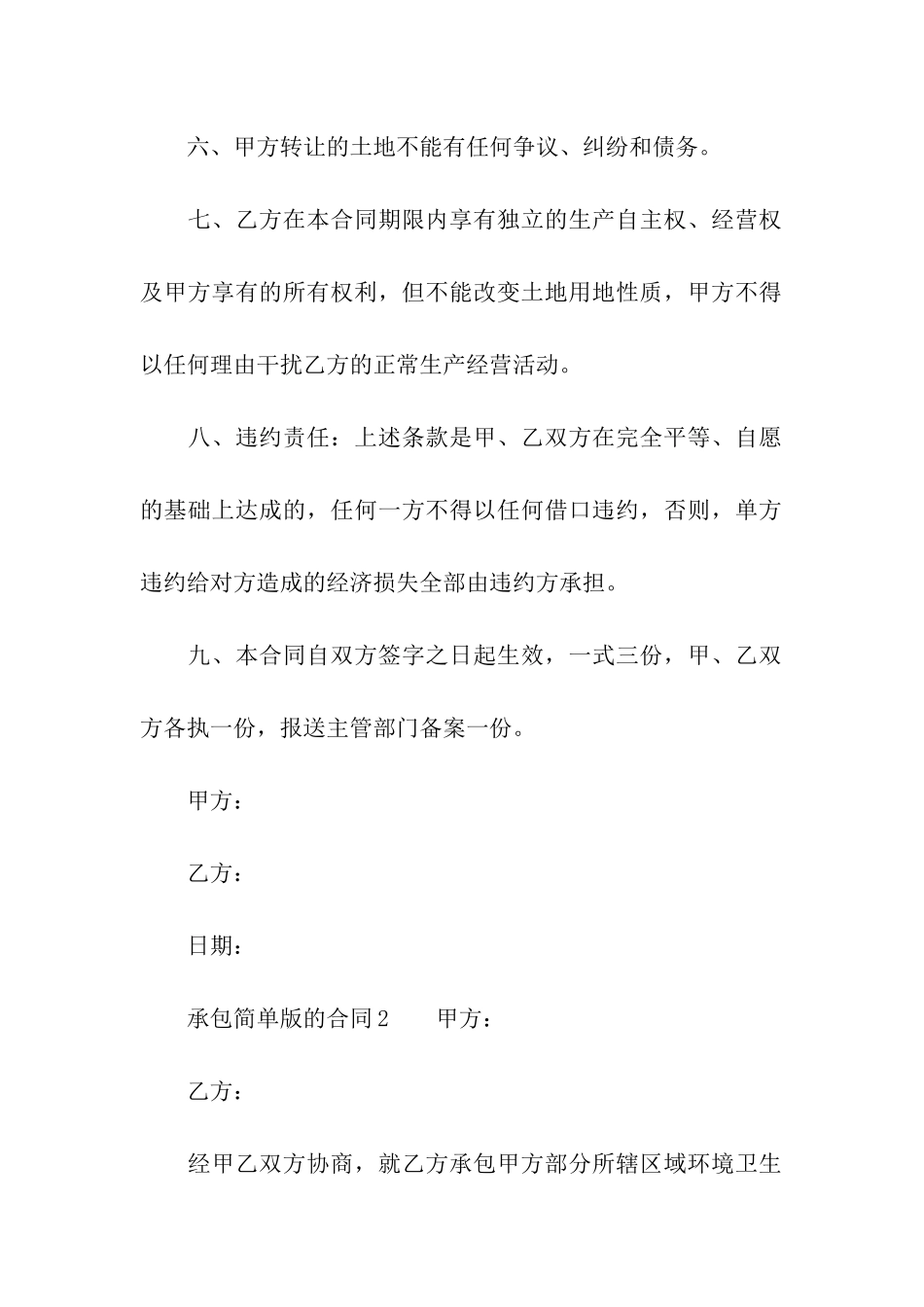 承包简单版的合同范本_第2页