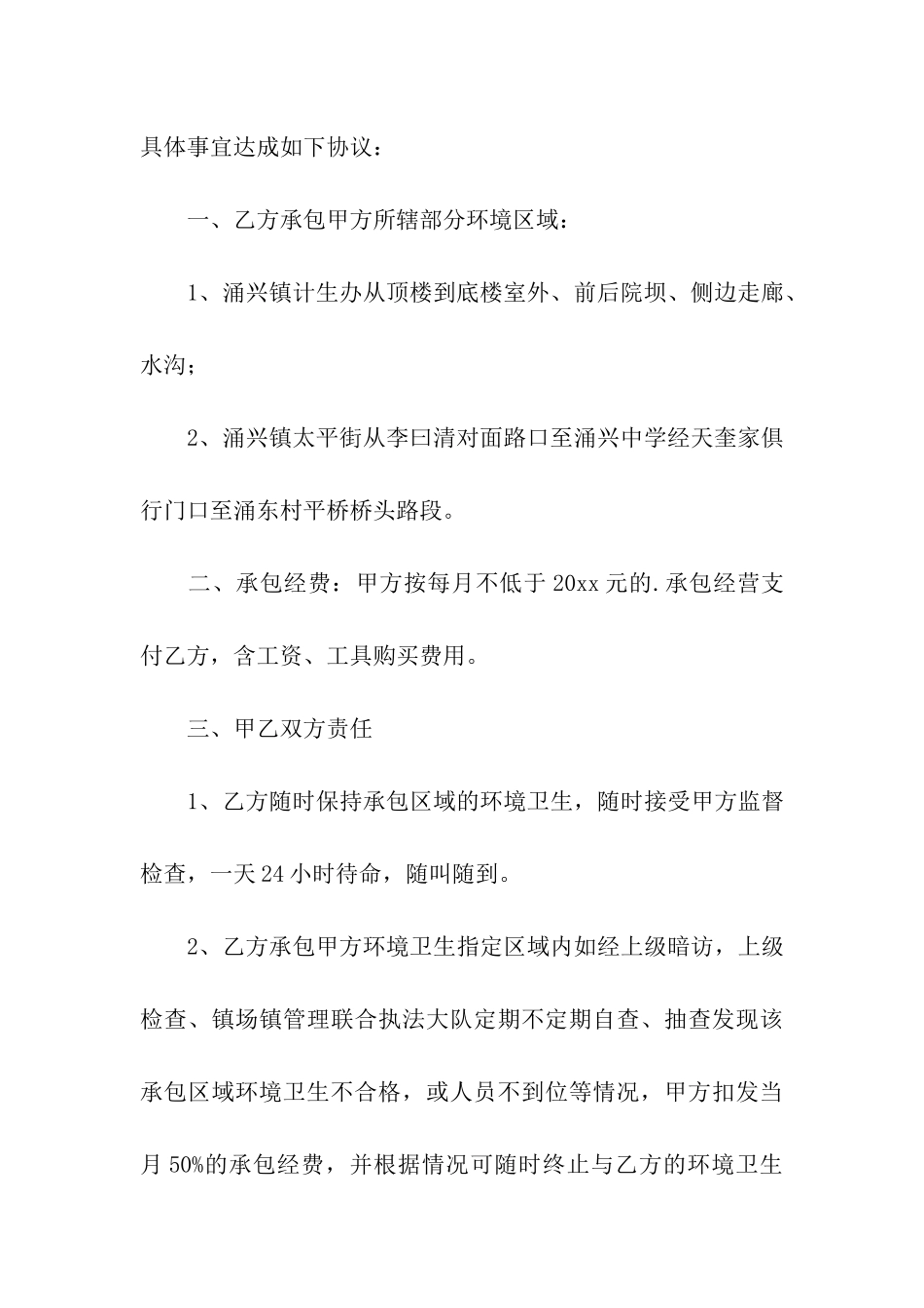 承包简单版的合同范本_第3页