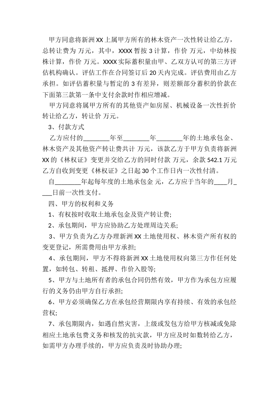 承包经营合伙协议_第2页