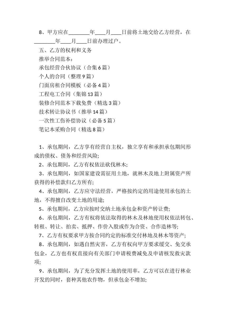 承包经营合伙协议_第3页