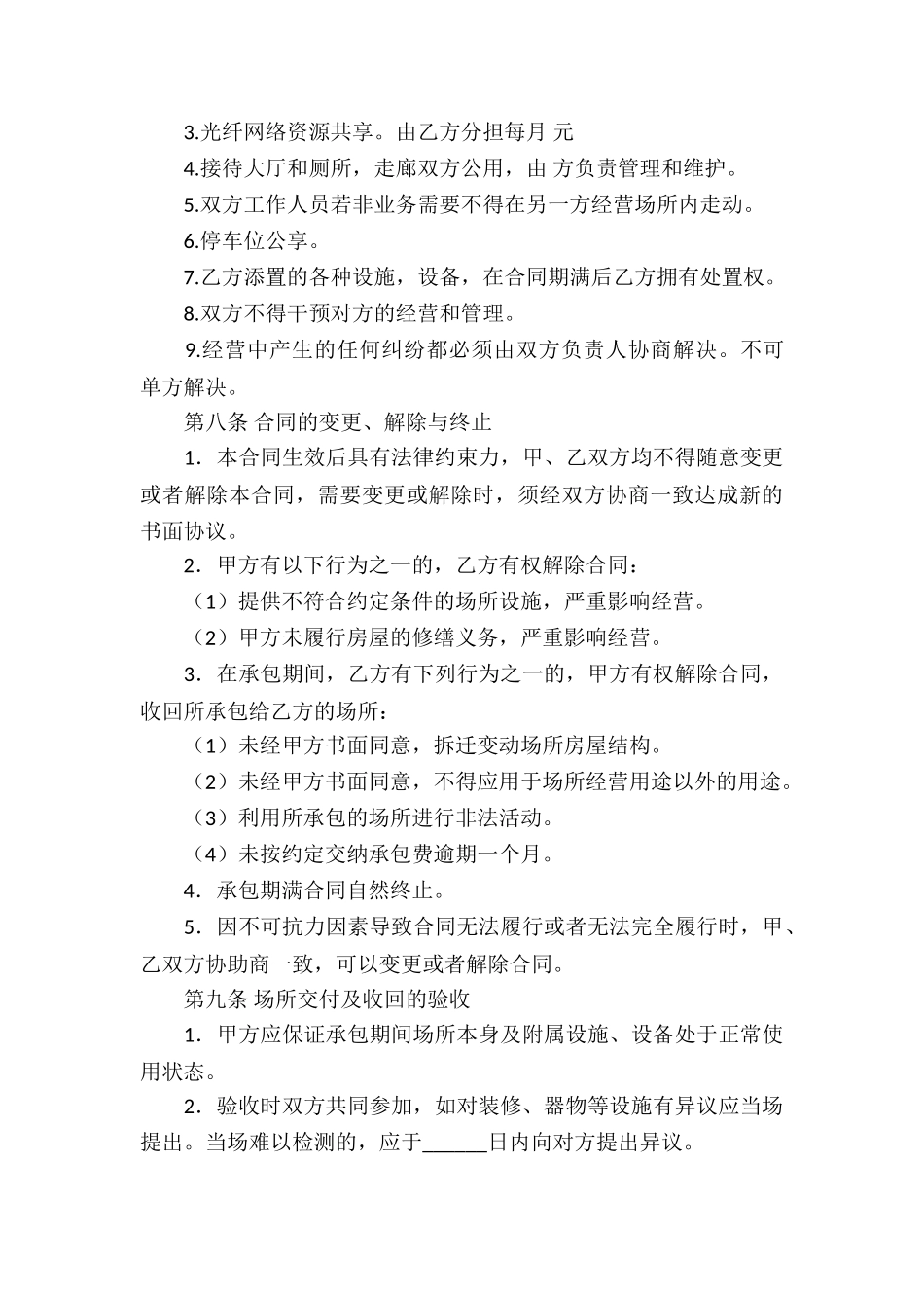 承包经营协议书9篇_第3页