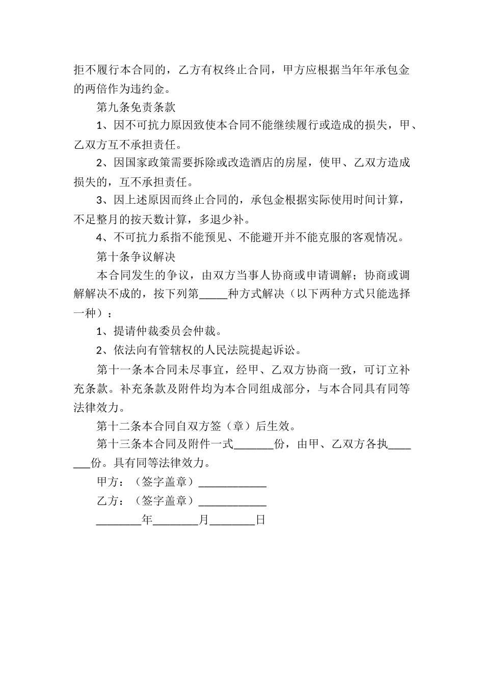 承包经营合同(茶庄)_第3页