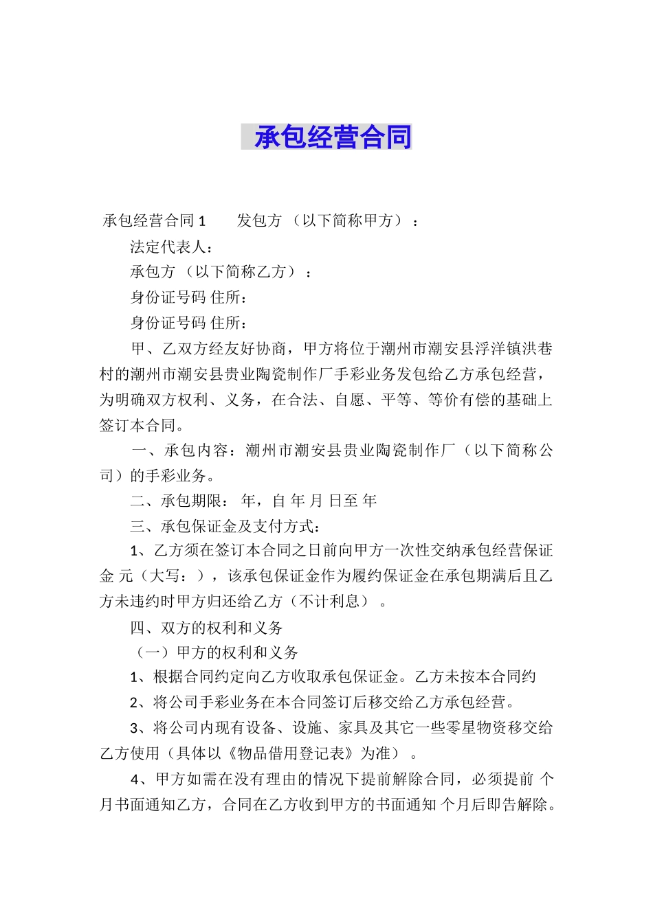 承包经营合同-_第1页