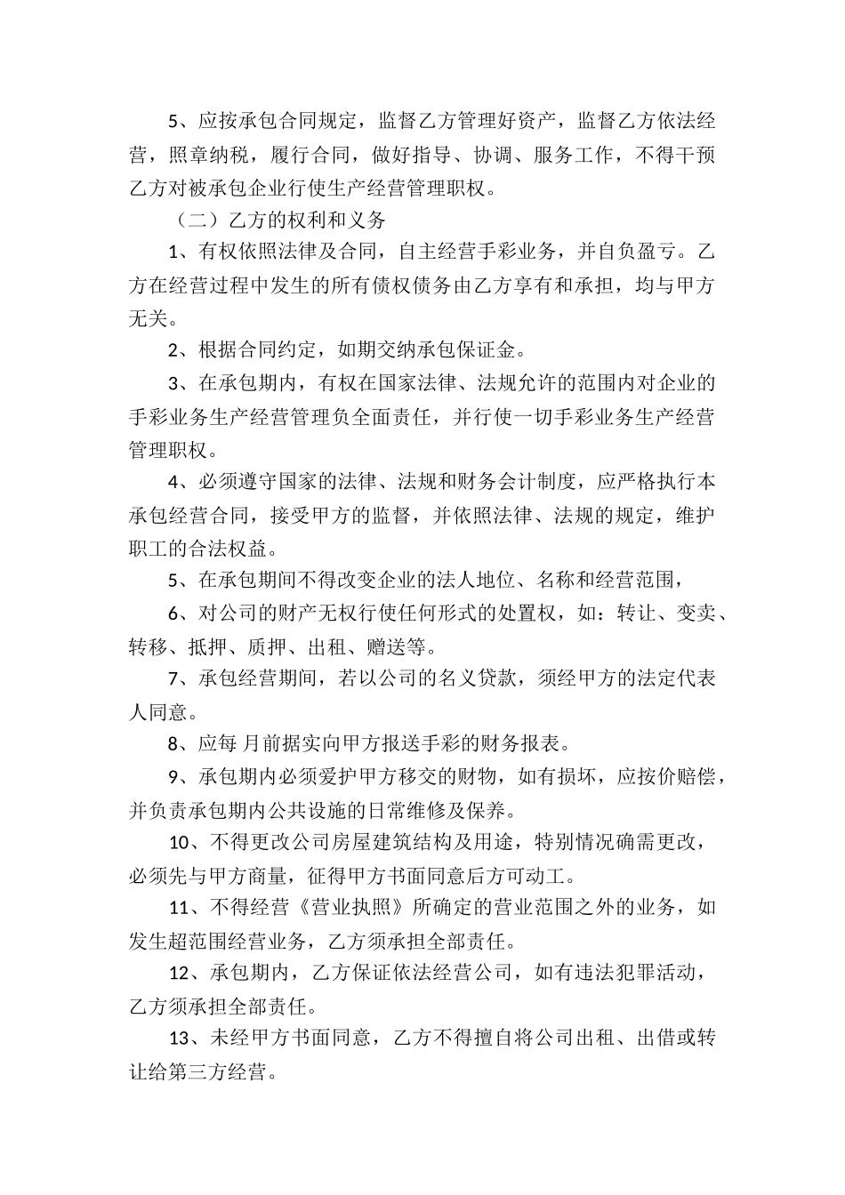 承包经营合同-_第2页