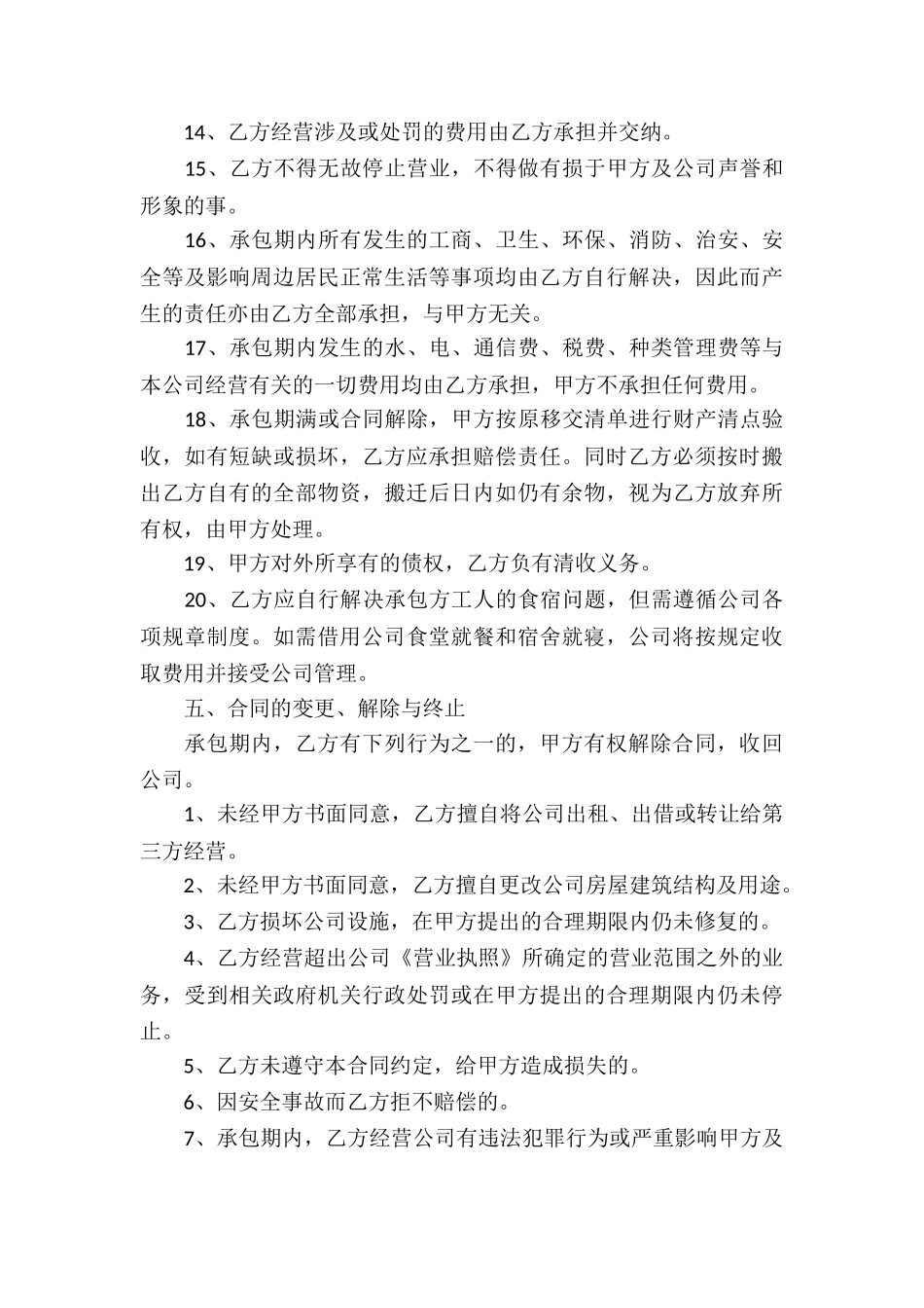 承包经营合同-_第3页