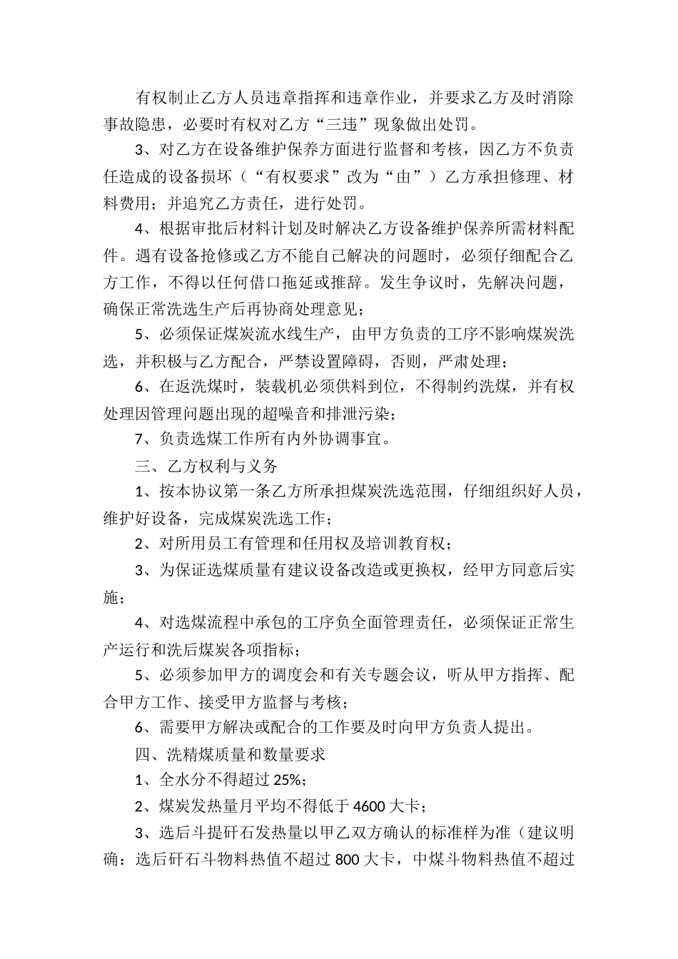 承包经营合同_第2页