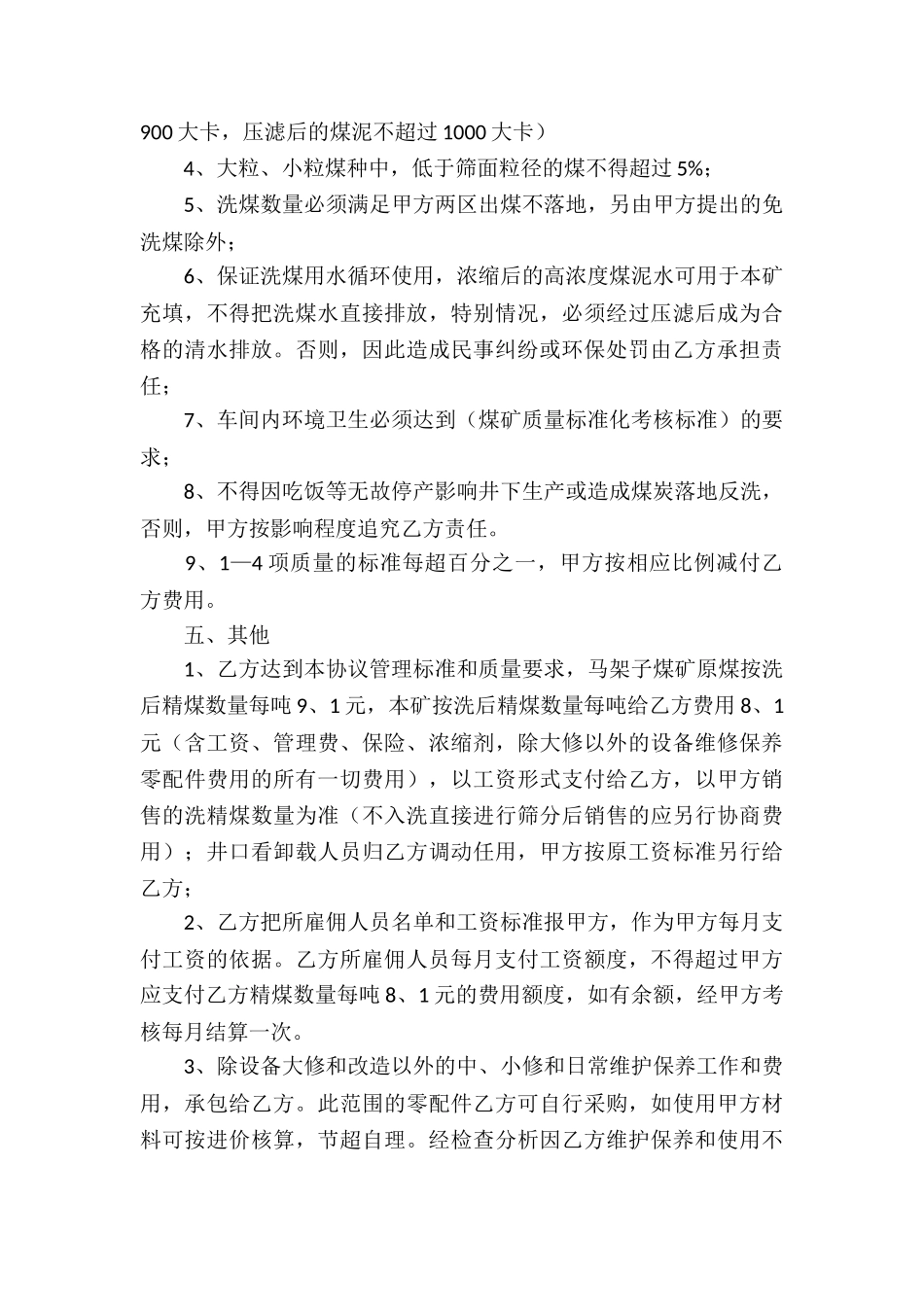 承包经营合同_第3页