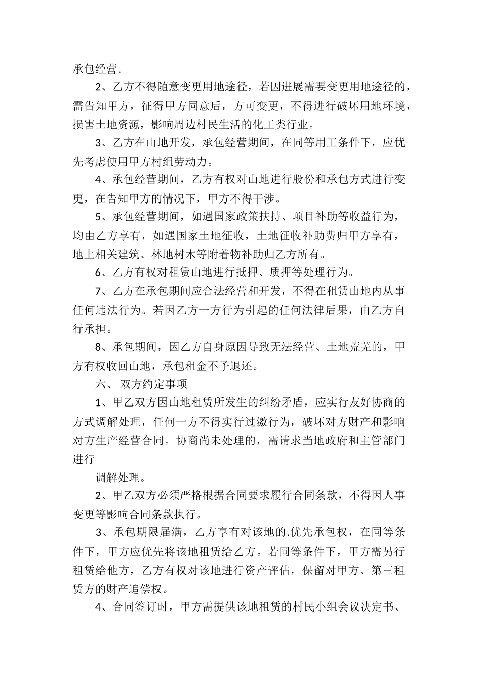 承包经营合同-关于承包合同_第3页