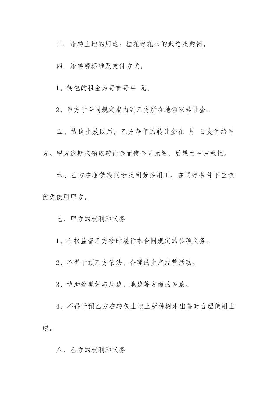 承包经营合同5篇_第2页