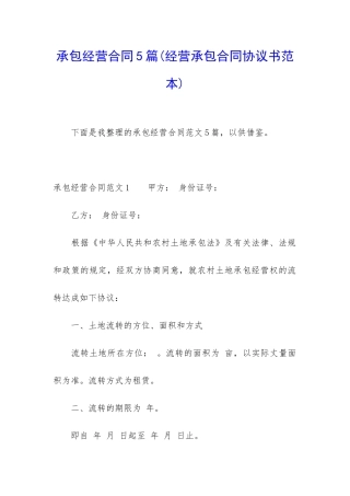 承包经营合同5篇