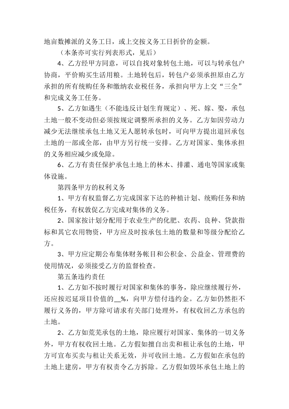 承包经营合同(汇编15篇)_第2页