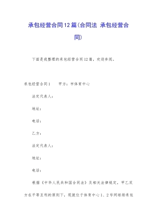 承包经营合同12篇