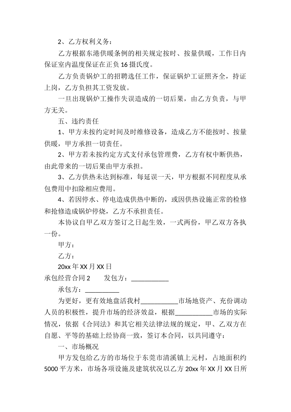 承包经营合同-20篇_第2页