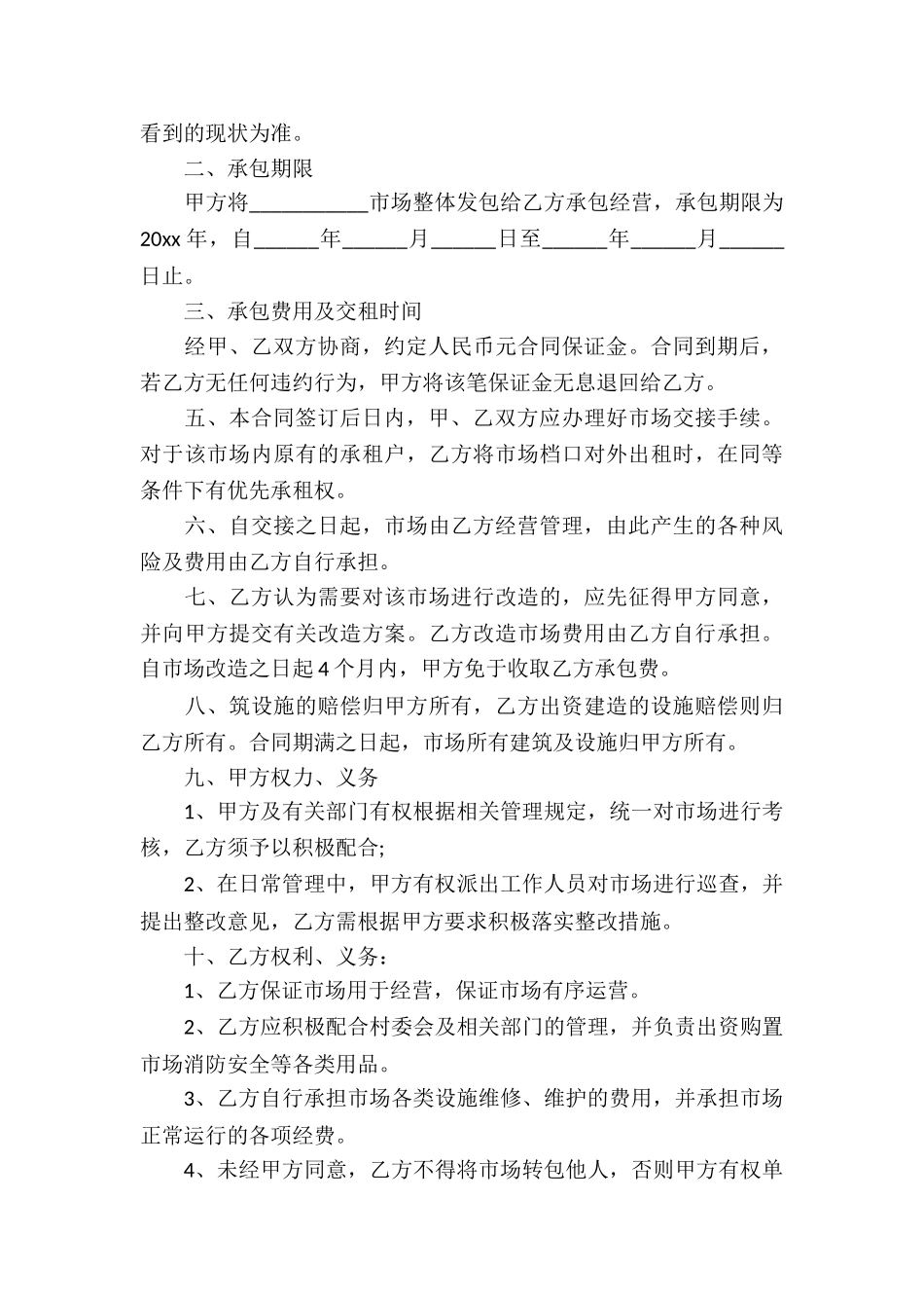 承包经营合同-20篇_第3页