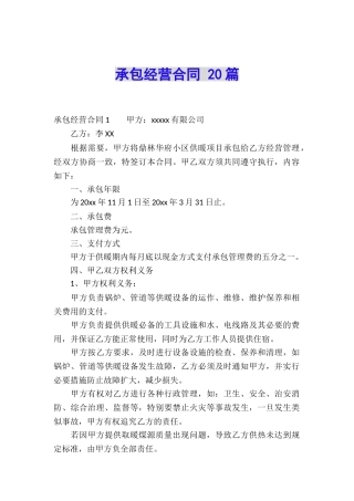承包经营合同-20篇