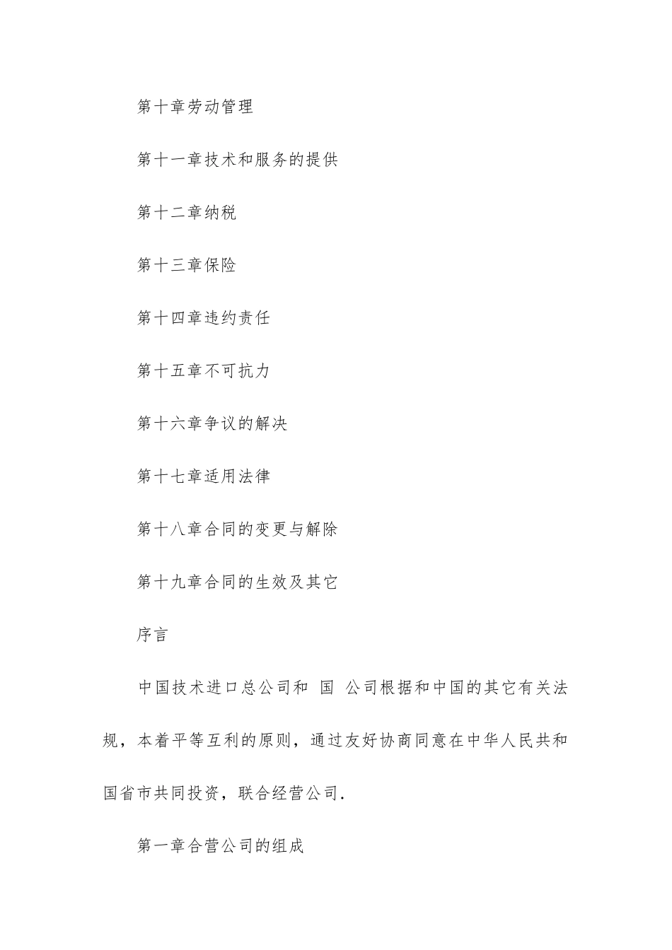 承包经营合同6篇_第2页