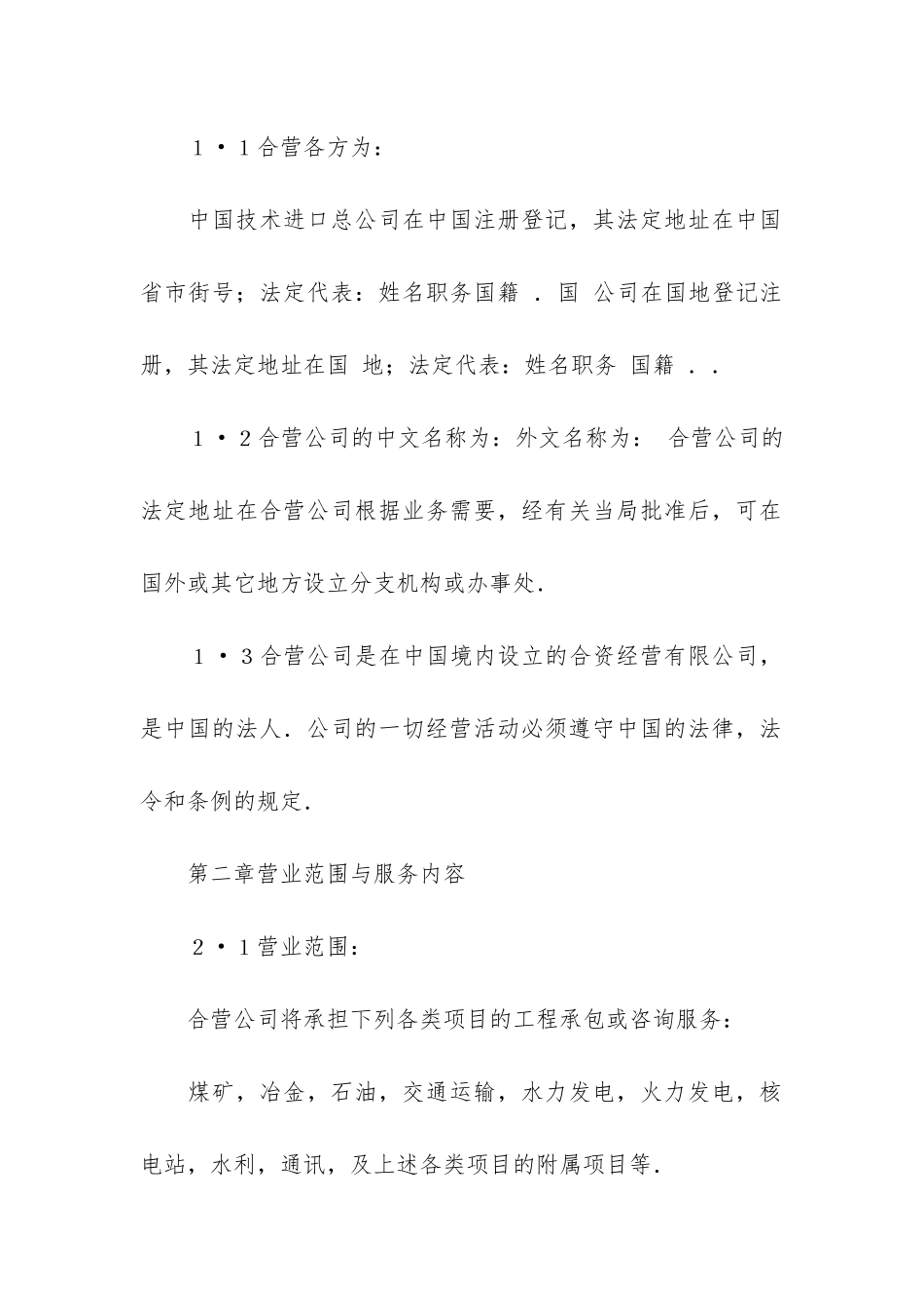 承包经营合同6篇_第3页