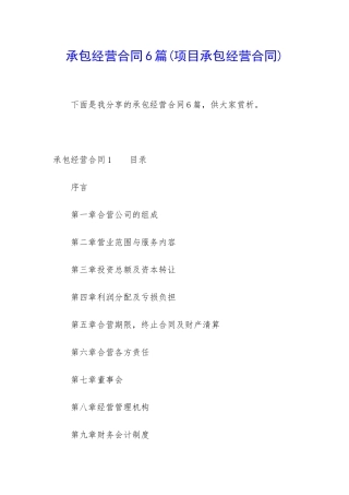 承包经营合同6篇