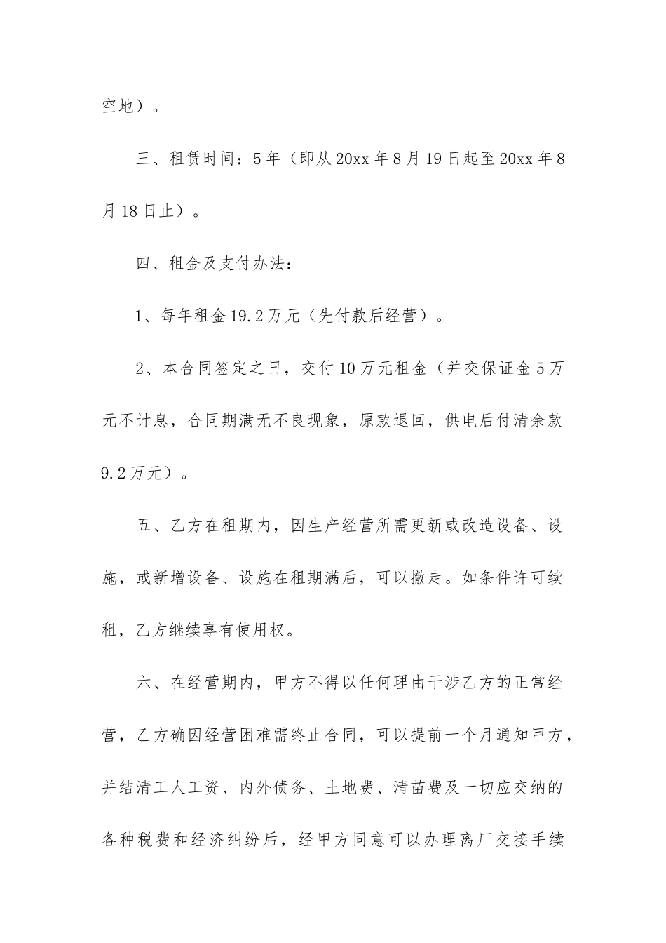 承包经营合同7篇_第2页