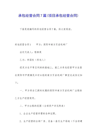 承包经营合同7篇
