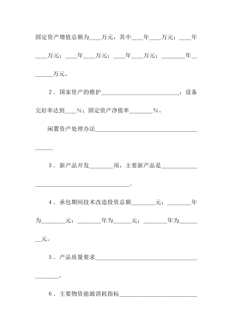 承包经营合同书样本_第3页