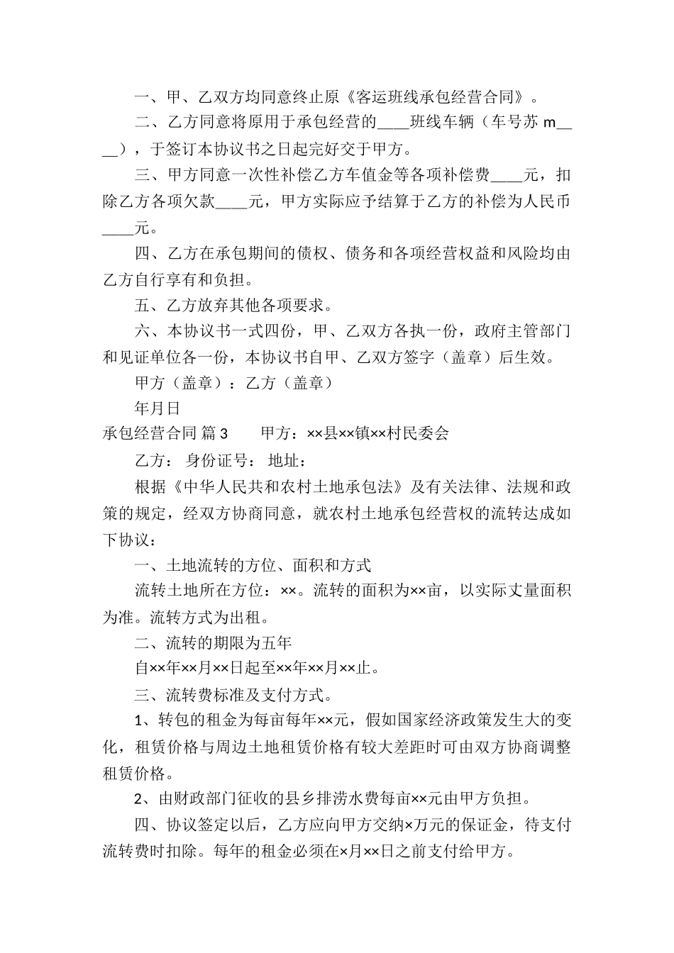 承包经营合同七篇_第3页