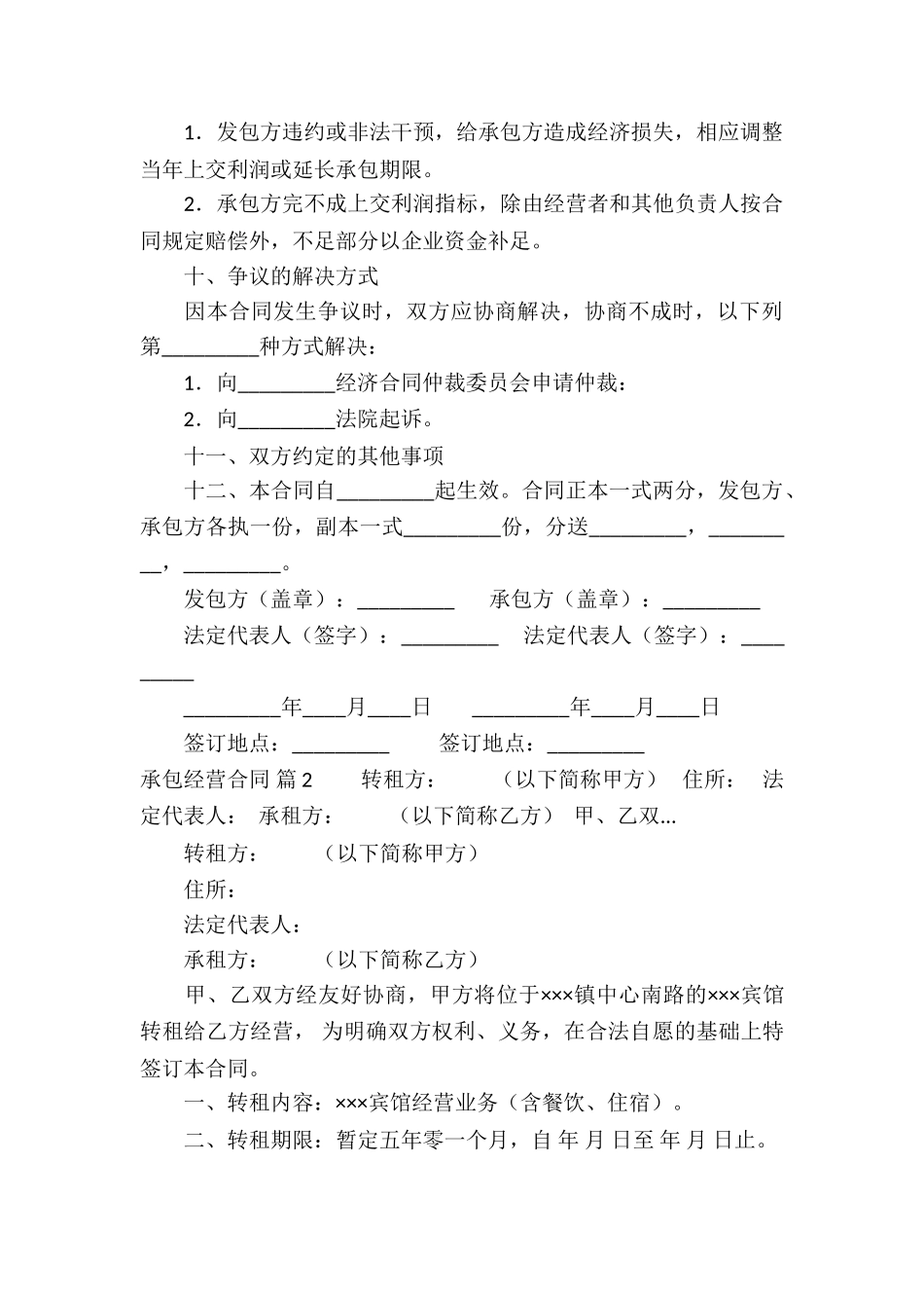 承包经营合同10篇_第3页