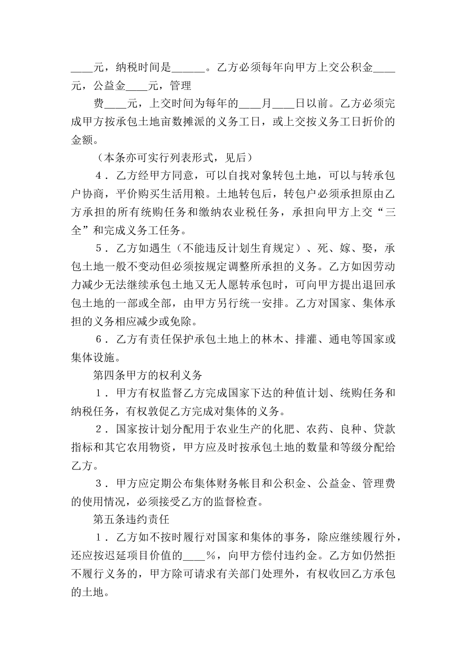 承包经营合同8篇_第2页