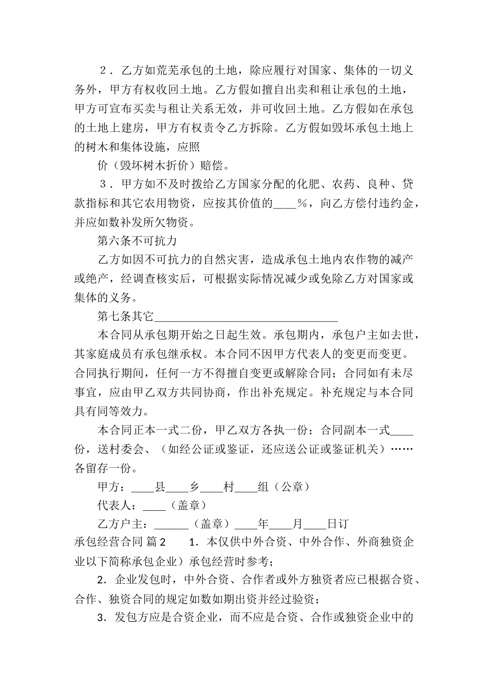 承包经营合同8篇_第3页